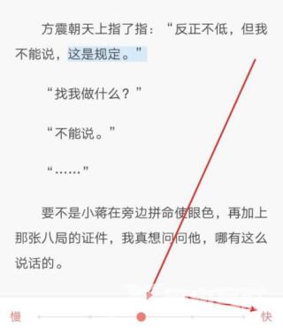 《网易云阅读》怎么调节听书速度