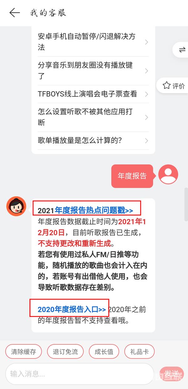 《网易云音乐》怎么查看上一年年度报告