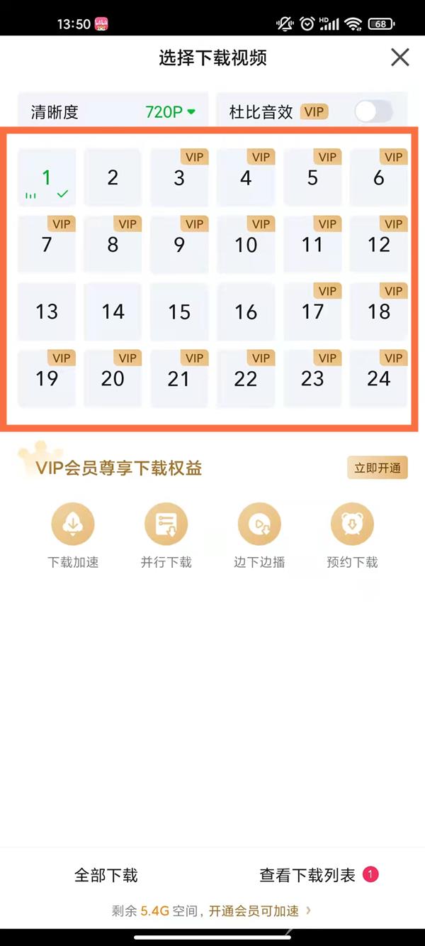 《爱奇艺》怎么离线观看视频