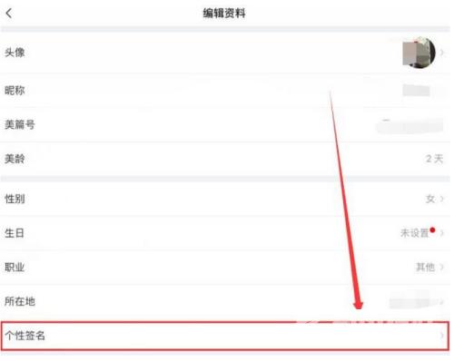 《美篇》怎么设置个性签名