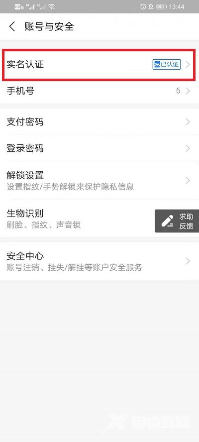 《支付宝》怎么改实名认证