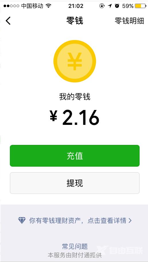 《支付宝》的钱怎么转到微信