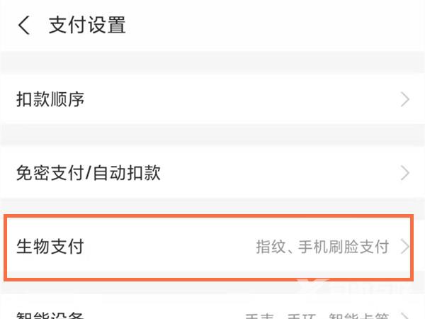 《支付宝》怎么设置刷脸支付
