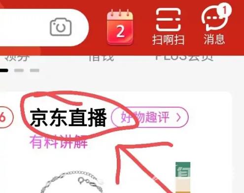 《京东》怎么查看直播回放