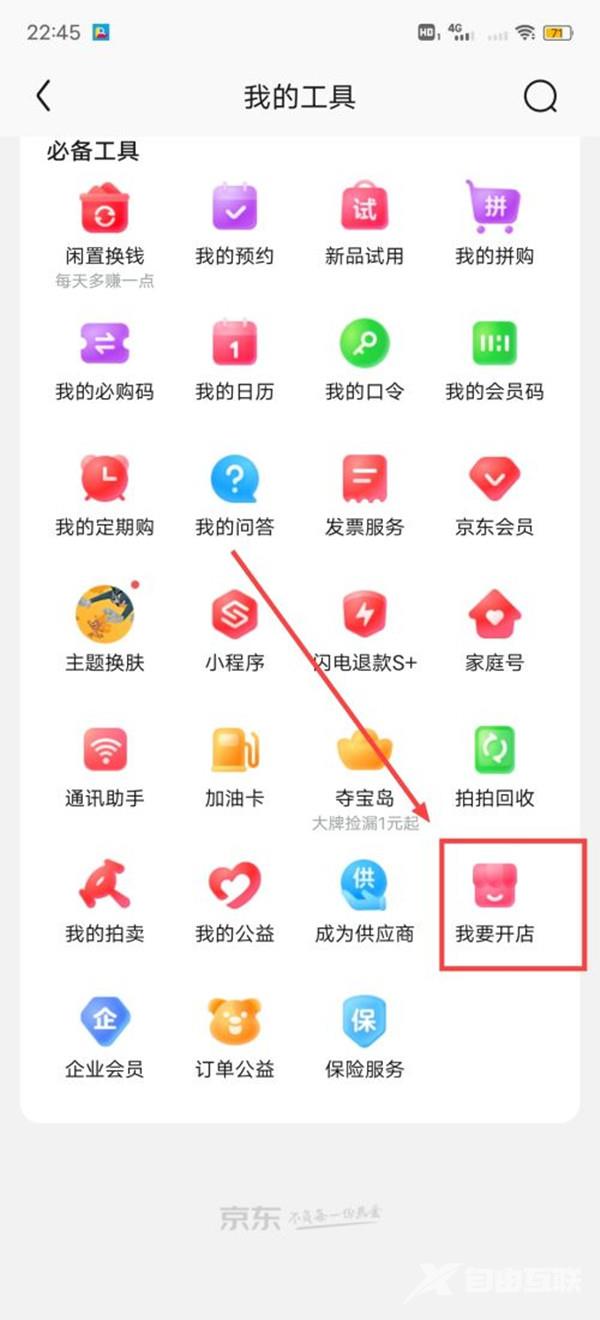 《京东》怎么开店