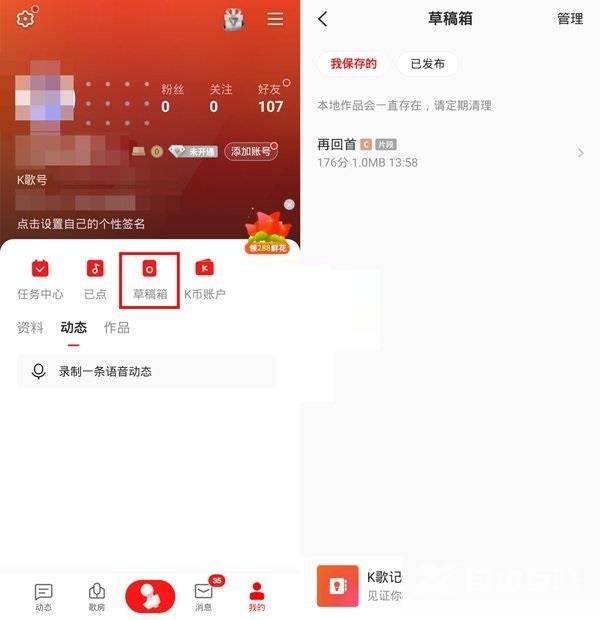《全民k歌》怎么查看未发布歌曲