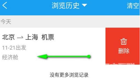 《携程旅行》怎么删除浏览记录