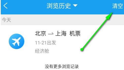 《携程旅行》怎么删除浏览记录