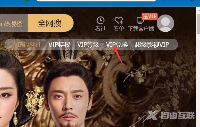 《腾讯视频》兑换码怎么兑换vip