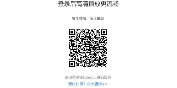 《腾讯视频》怎么扫码登录别人的会员