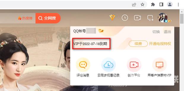 《腾讯视频》怎么扫码登录别人的会员