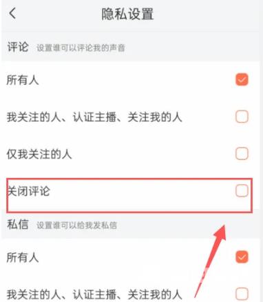 《喜马拉雅》怎么关闭评论