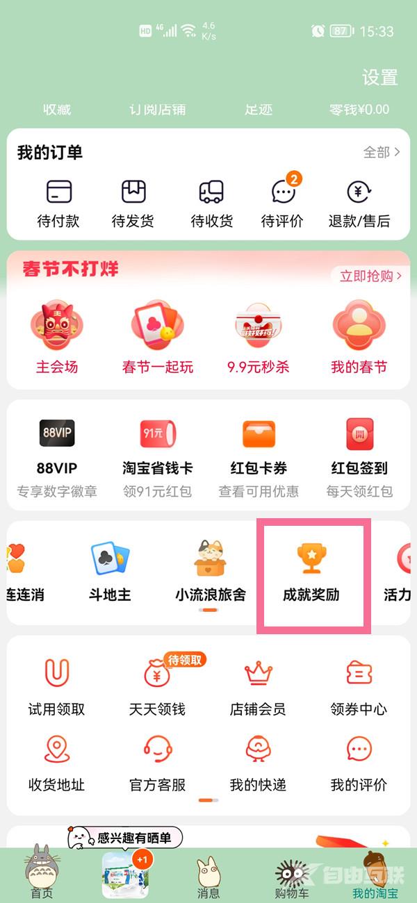 《淘宝》怎么查看账号注册时间