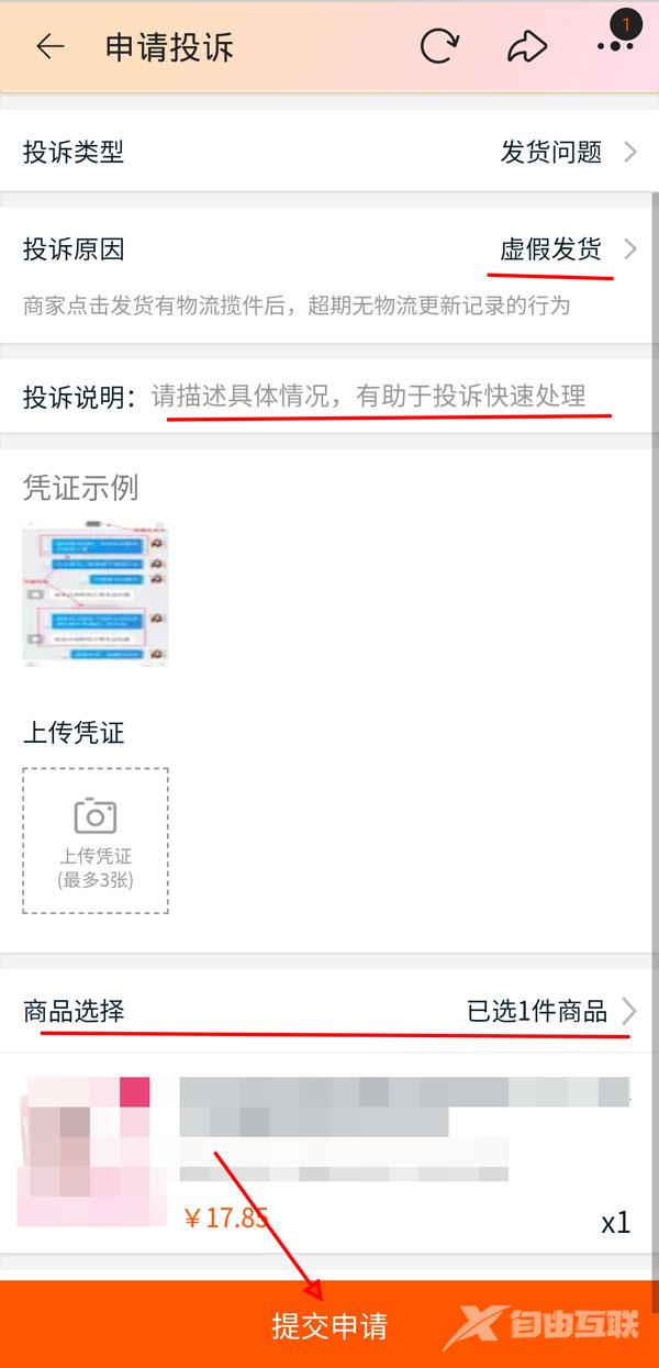 《淘宝》怎么投诉商家虚假发货