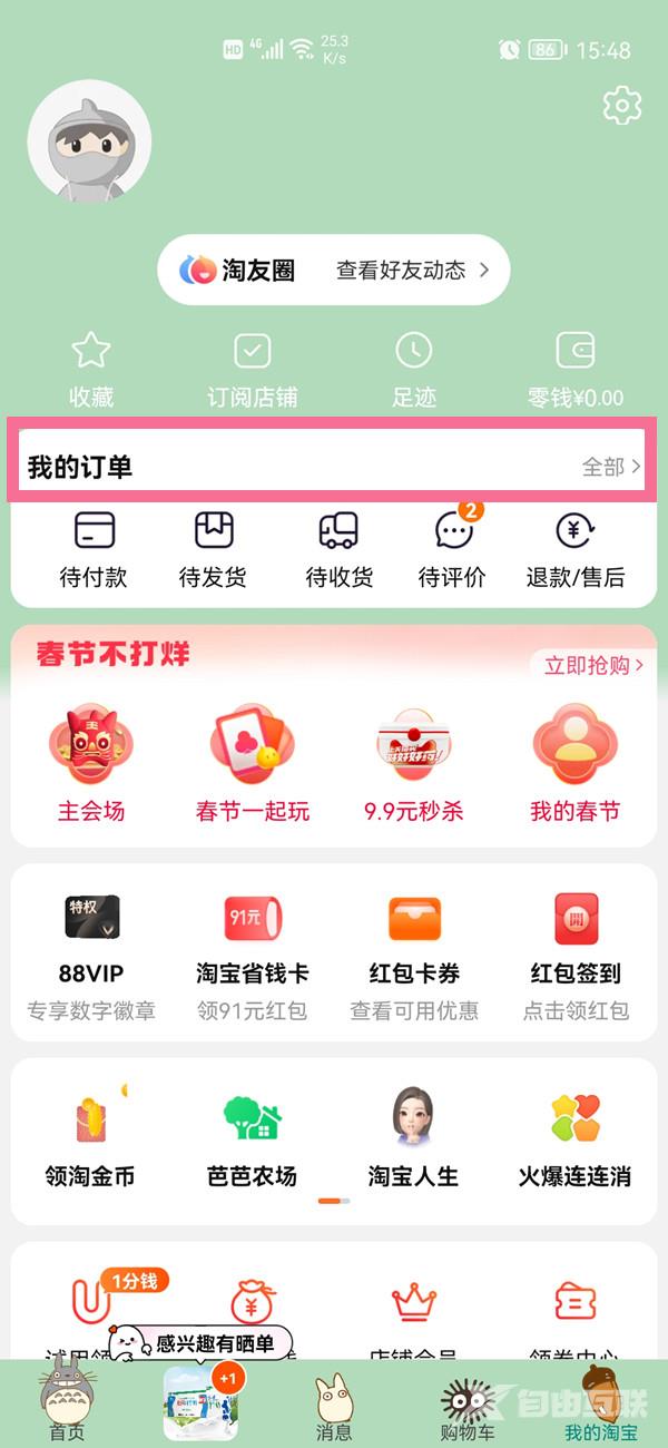 《淘宝》怎么投诉商家