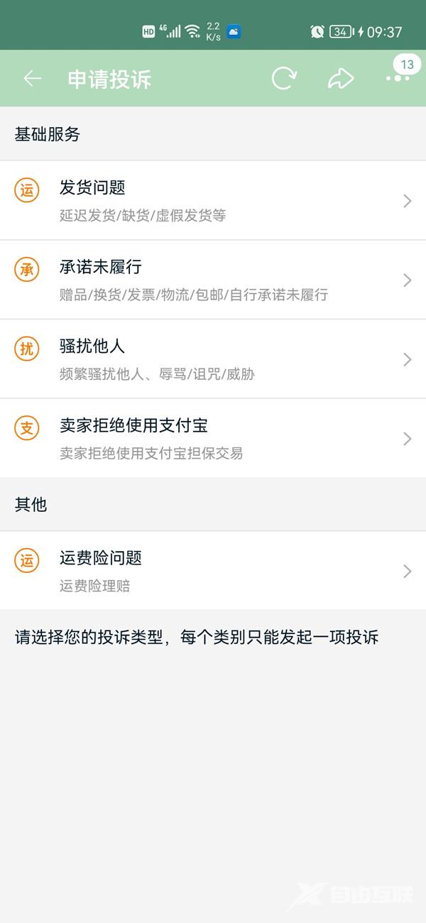 《淘宝》怎么投诉商家
