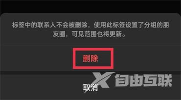 《微信》怎么删除分组标签