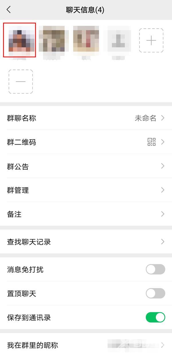 《微信》怎么修改群昵称