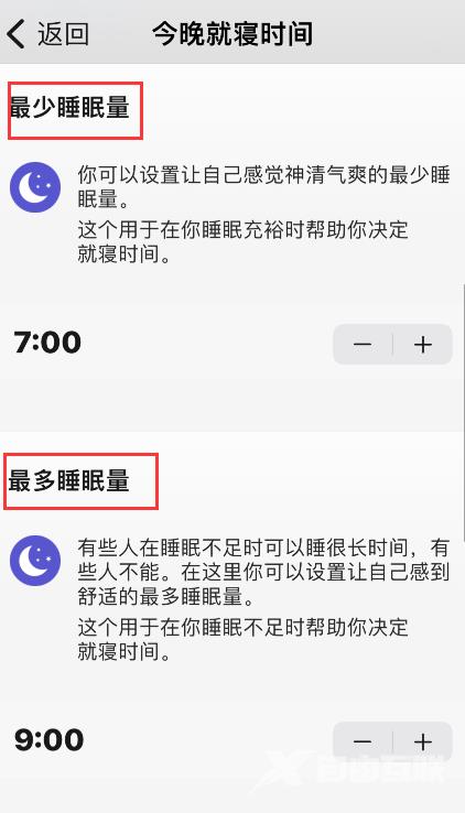 《AutoSleep》怎么设置就寝时间