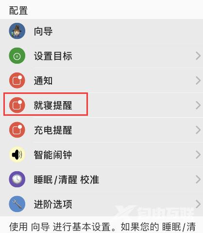 《AutoSleep》怎么设置就寝时间