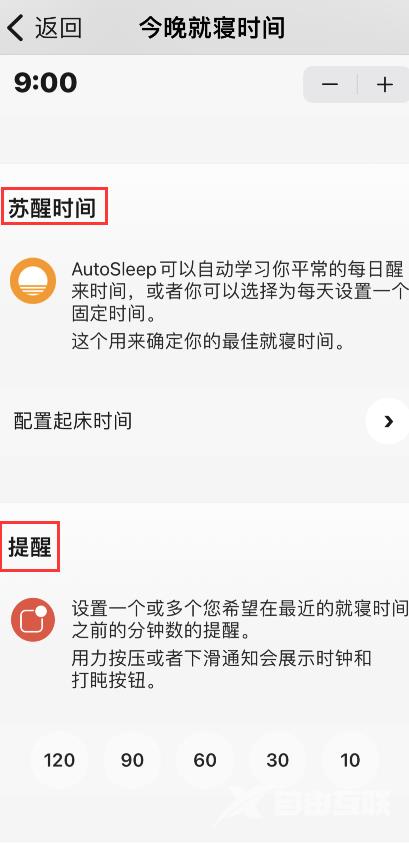 《AutoSleep》怎么设置就寝时间