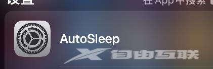 《AutoSleep》怎么设置简体中文