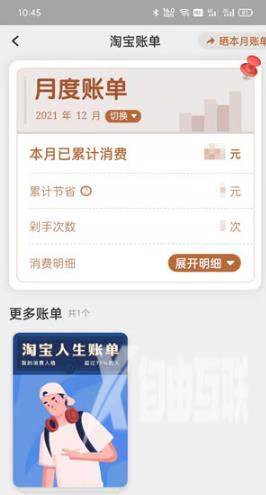 《淘宝》怎么查看消费账单