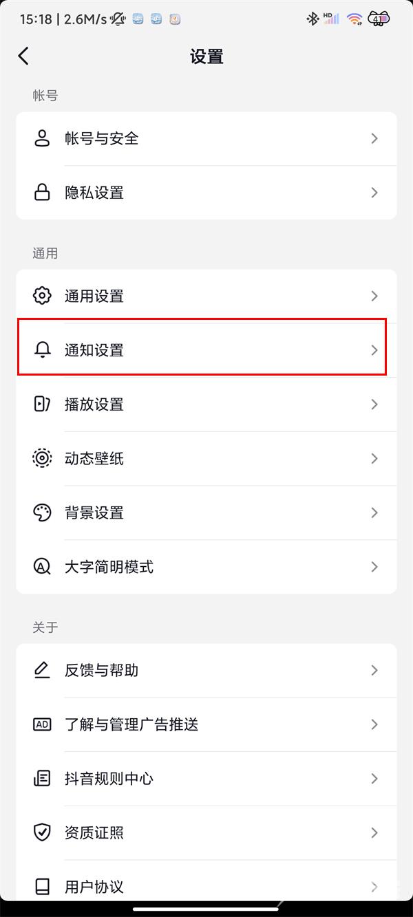 《抖音》怎么开启私信显示详情