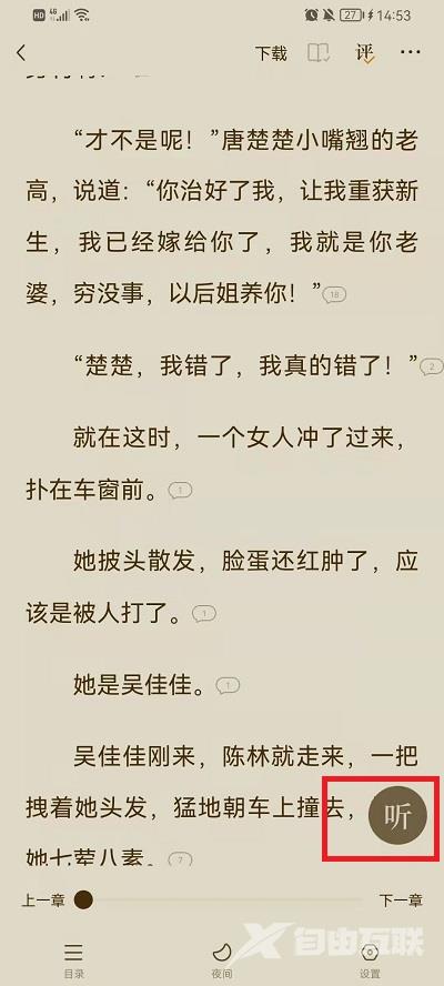 《番茄小说》怎么设置AI声音