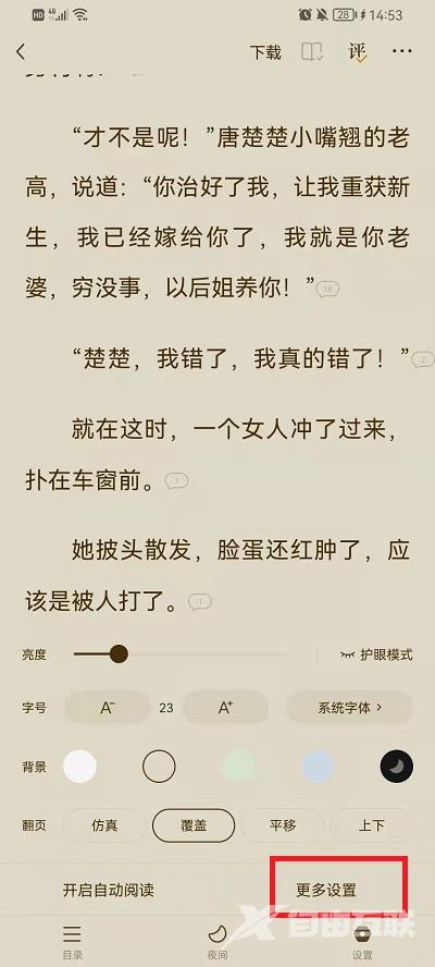 《番茄小说》怎么设置音量键翻页