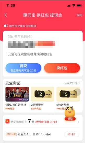 《点淘》怎么提现现金