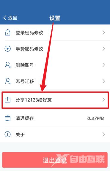 《交管12123》怎么分享给好友