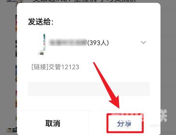 《交管12123》怎么分享给好友