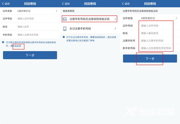《交管12123》手机号登录失败怎么办