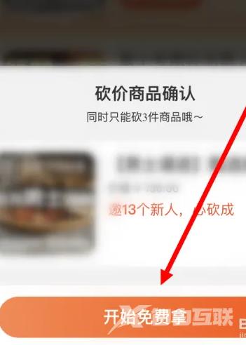 《点淘》怎么帮砍价