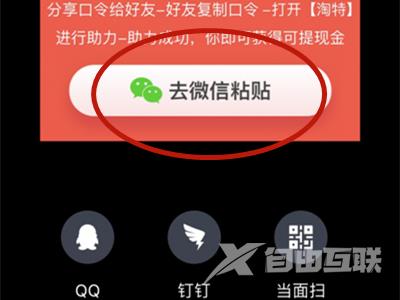 《淘特》怎么邀请好友助力