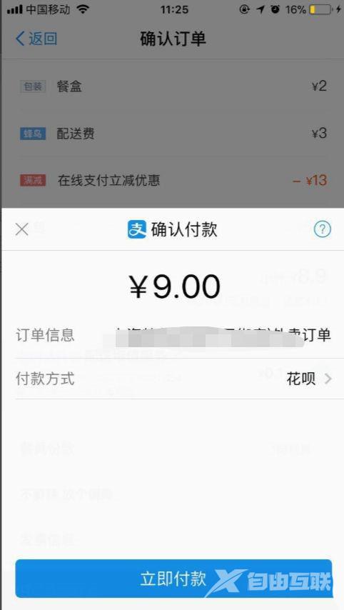 《饿了么》超时了有补偿吗