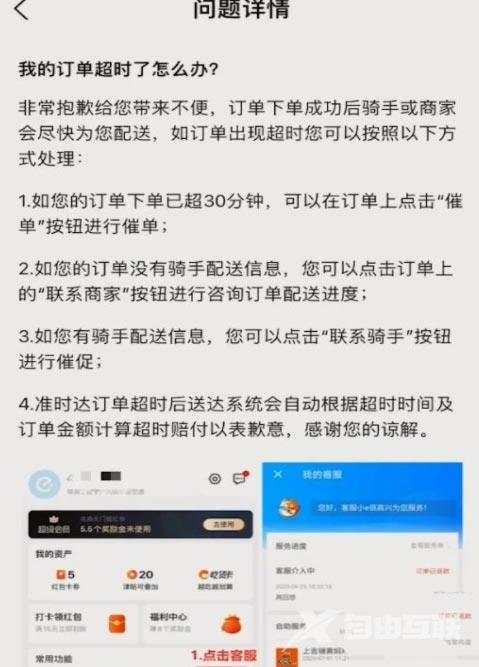 《饿了么》超时了有补偿吗