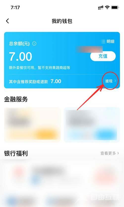 《饿了么》余额怎么提现