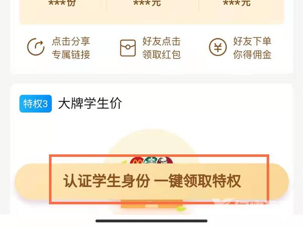 《饿了么》怎么认证学生