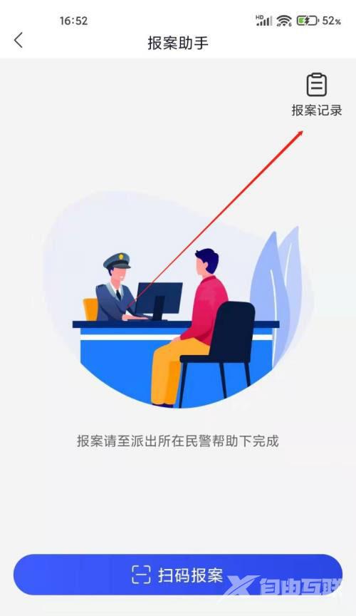 《国家反诈中心》怎么查看举报记录