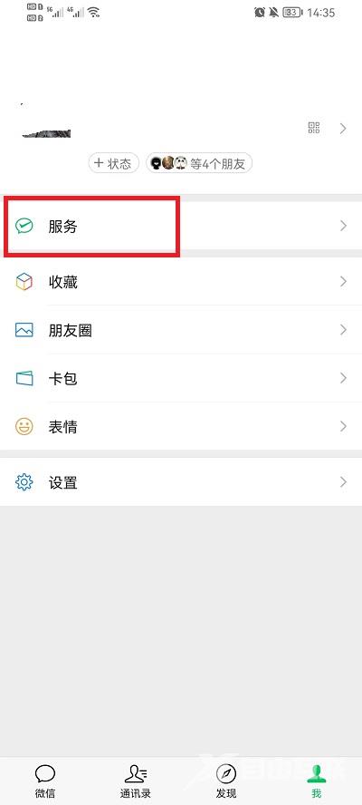 《微信》怎么设置转账到账时间