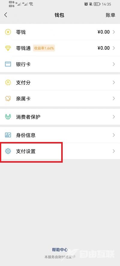 《微信》怎么设置转账到账时间