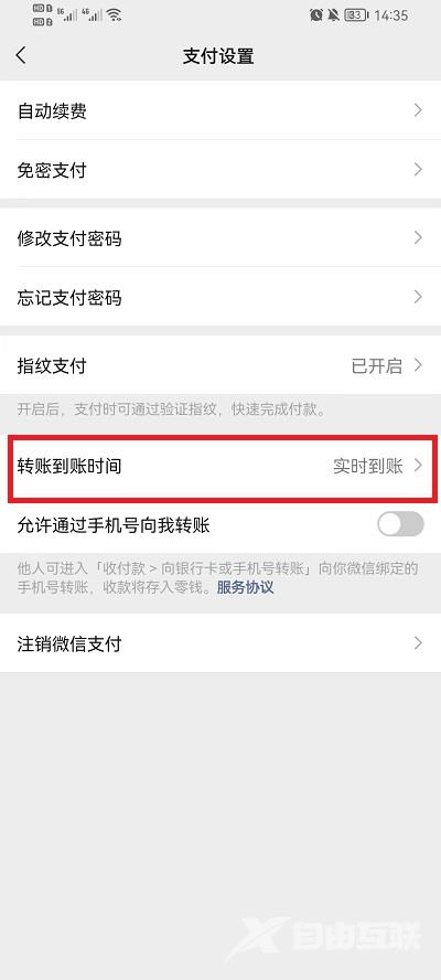 《微信》怎么设置转账到账时间