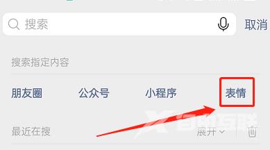 《微信》怎么用表情包搜索表情
