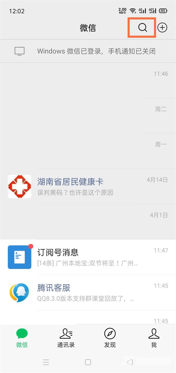 《微信》怎么加群找群