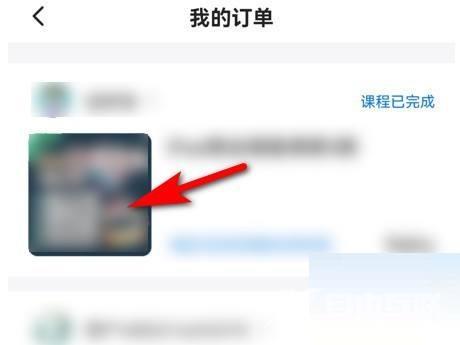 《学浪》怎么查看课程订单