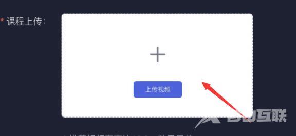 《学浪》怎么上传课程