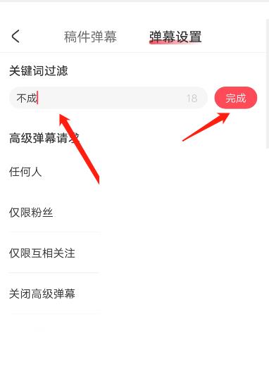 《AcFun》弹幕怎么过滤关键词