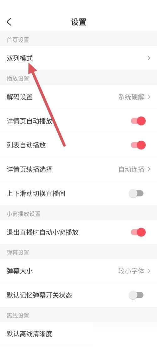 《AcFun》怎么更改首页设置